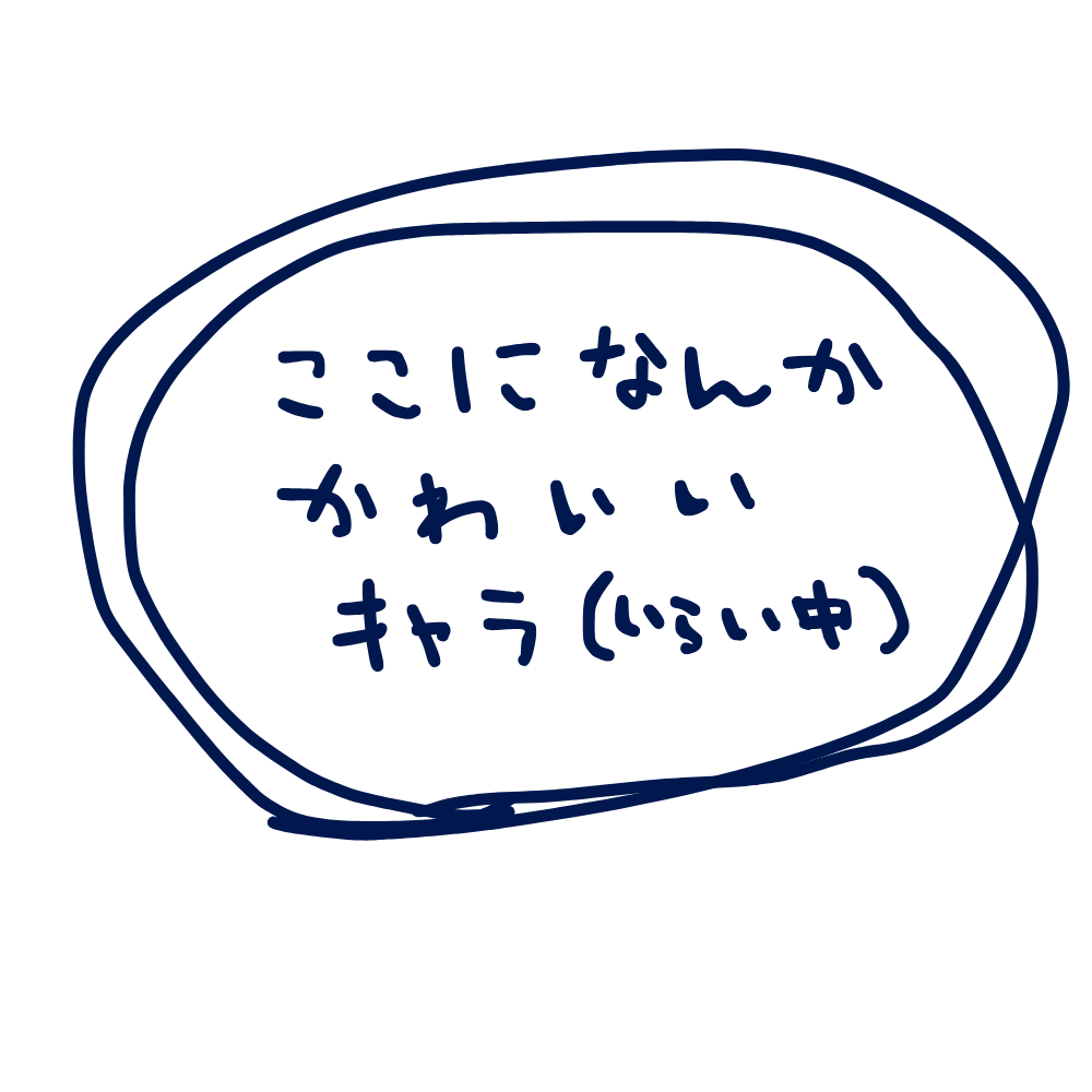 手書きのキャラクターメモ